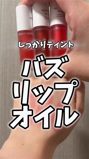 ぬに リップオイル レビュー｜01・03・07 のおすすめ色と使い方