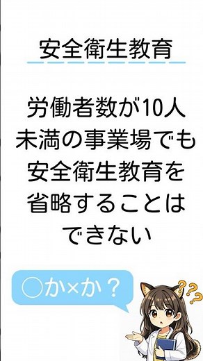 📋 衛生管理者│一問一答【安全衛生教育📋】