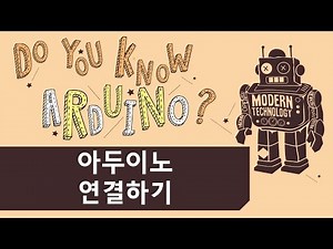아두이노 - 아두이노 연결하기