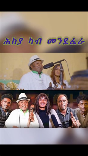 Eritrean Football Highlights on TikTok