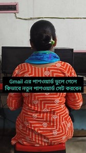 981K views · 9.7K reactions | Gmail এর পাসওয়ার্ড ভুলে গেলে কিভাবে সহজে পুনরায় পাশওয়ার্ড সেট করবেন | Plassey National Youth Computer Academy | Facebook