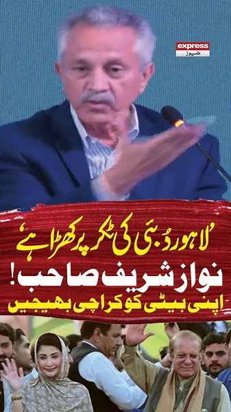 Lahore Dubai Ko Takar De Rha Hai - Nawaz Sharif Sb Apni Beti Karachi Bhej Dein - Waseem akhtar
