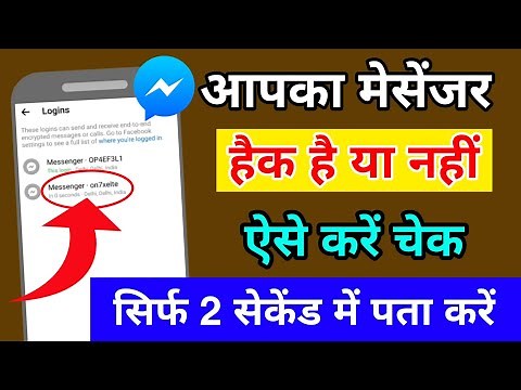 Messenger hack hai ya nahi kaise pata kare | How to check if your facebook messenger hacked or not
