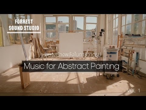 Music for abstrack painting เพลงบรรเลงเพื่อการวาดรูป