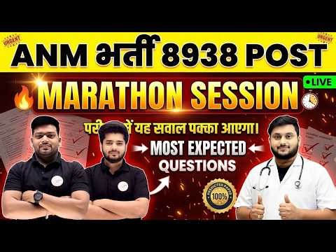 ANM भर्ती 8938 Post 🔥 Marathon Session | Most Expected Questions 2026