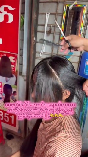 Hair myanmar, beauty of Myanmar women