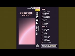 님 (창살없는 감옥) Instrumental