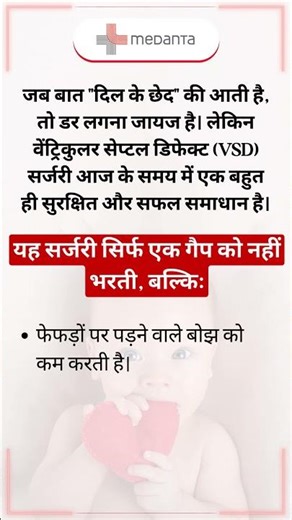 VSD Surgery in Children | Safe Treatment by Pediatric Cardiologist Lucknow
