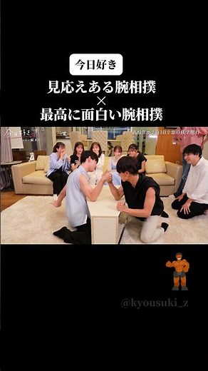 【今日好き】見応えある腕相撲×最高に面白い腕相撲