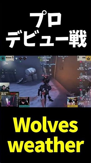 [Identity V] Wolves_weater's professional debut match [Identity V] #ivl