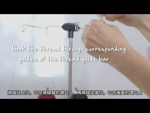 BERNINA Q20操作教學_車縫前的準備