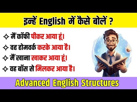 Advanced English Structures | Daily Used Sentences | Daily Used Phrases (Part-163)