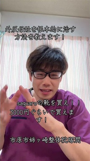 外反母趾を根本的に解決する方法教えます！