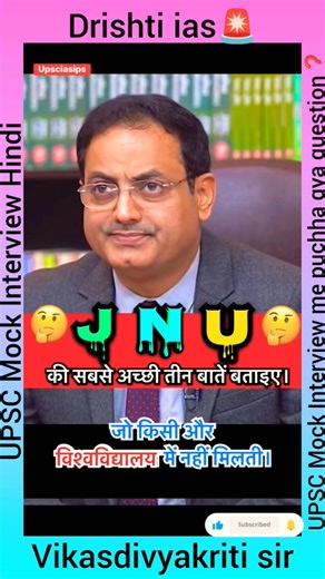 🤔JNU ki 😱sabse acchi teen baten bataen || UPSC Mock Interview Hindi #upsc #ias #interview #viral