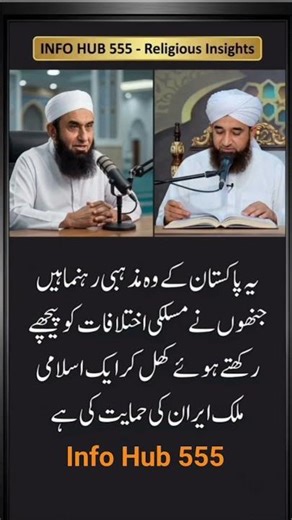 Unity Beyond Borders: Pakistani Religious Leaders Support Islamic Unity