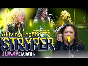 [ STRYPER LIVE ] 스트라이퍼 JUMF2019 하이라이트! / This is the 'ROCK LEGEND' STRYPER LIVE HIGHLIGHT VERSION