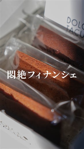 大人男子ラボ by RETOUCH | 奇跡のフィナンシェとは？✨ −−−−−−−−−−−−−−−−−−−−−−− 粋な“大人の男性”に憧れるあなたへ。 気になるモノ、知っておきたいコトを、日々発信しています。 ⁡ 僕たちはこの『大人男子LABO』とともに、... | Instagram