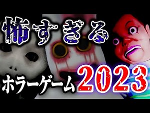 Introducing the Best Horror Games of 2023: The Scariest Horror Games of the Year [VOICEROID Comme...