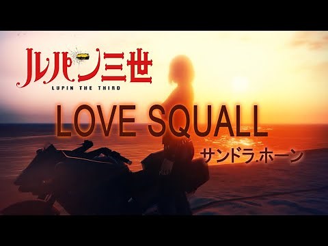 TV「ルパン三世PART2」ラブ・スコール～サンドラ・ホーン【GTA5】