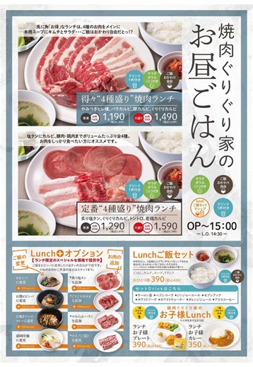 土日祝限定でランチもやってます🥩♡どのメニューが気になりましたか？#ぐりぐり家 #ぐりぐり家三原店 #ぐりぐり家三原店の日常 #ランチ
