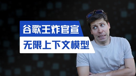 Google再放王炸，无限注意力模型Infini-Transformer，开启无限上下文时代