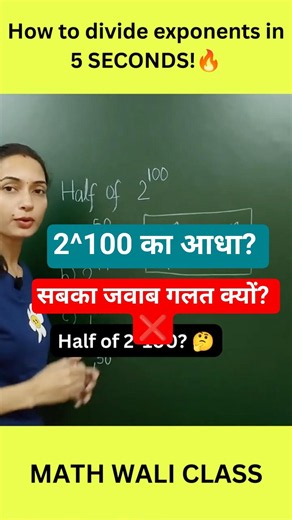 How to divide exponents in 5 SECONDS! I Power wale Sawal I Math Wali Class #mathtricks #shorts