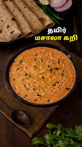 தயிர் மசாலா கறி | Curd Masala Curry Recipe In Tamil | Side Dish For Chapathi & Roti | ‪@HomeCookingTamil‬ Comment “Recipe” to get the recipe link #curdmasalacurry #thayirmasalacurry #curdcurry #sidedishforchapathiintamil | Home Cooking Tamil
