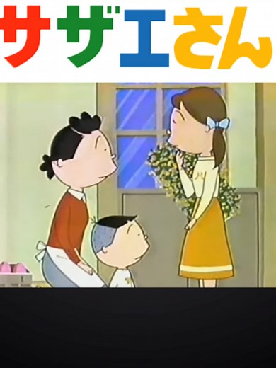 サザエさん「タラちゃんはめざしの子」昭和59年放送 #昭和アニメ #懐かしいアニメ #サザエさん #おもしろサザエさん