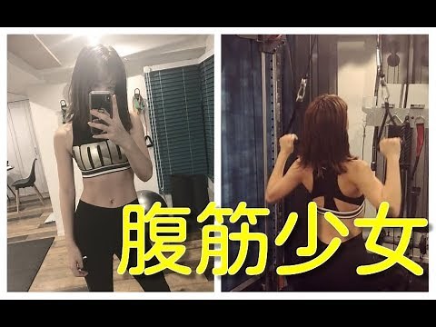 腹筋少女、にこるんの筋トレから学ぼう！！｜藤田ニコル【筋トレ女子】