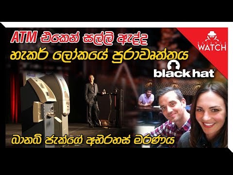 රහස් හෙළි කරන්න සතියකට පෙර අබිරහස් ලෙස මියගිය හැකර්- හෝටල් කාමරයේදී මැරුණාද?මැරුවාද? | Science Watch