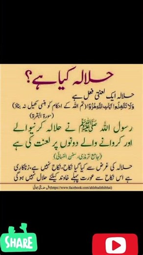 #Nikah Halala#What is Halala#Triple Talaq and Halala#Islamic divorce rules#