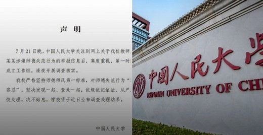 中国人民大学女博士实名举报性骚扰：涉事导师65岁，为学科带头人_腾讯新闻