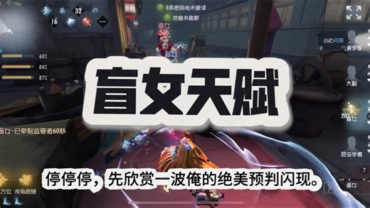 盲女想要打出丝滑操作？肯定少不了一套好天赋！