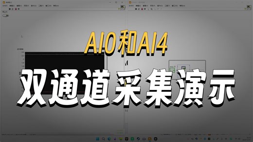 2.5-DAQ-多通道采集