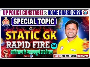 संविधान के महत्वपूर्ण संशोधन | UP Police Static GK Class | Home Guard Static GK Rapid Fire 04