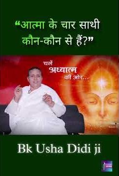 Bk Usha Didi | #highlightsgodlywood