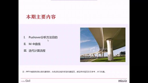抗震专题——Pushover分析方法(2017-05-23+)