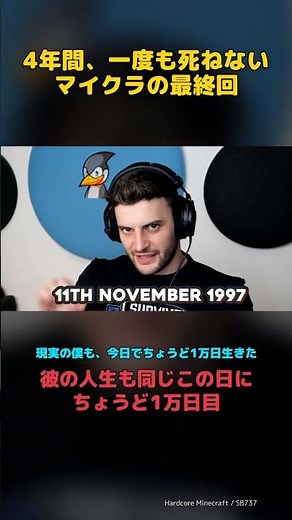 4年間、一度も死ねないマインクラフトを1万日続けた男の最終回 #マイクラ #minecraft #ハードコア #海外マイクラ #sb737 #1万日