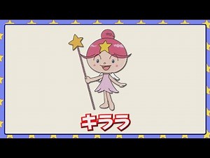 キララ