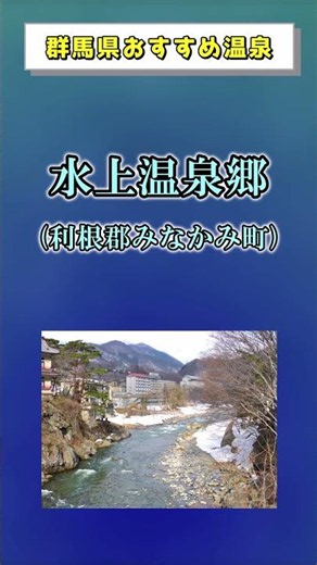 [Must-See] 5 Recommended Hot Springs in Gunma You Need to Visit Once in Your Life! [Tourism/Hot S...