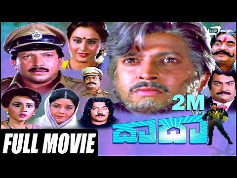 Daada | ದಾದಾ | Kannada Full Movie *ing Vishnuvardhan, Geetha