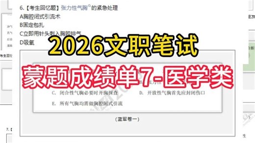 26军队文职笔试蒙题成绩单-医学类