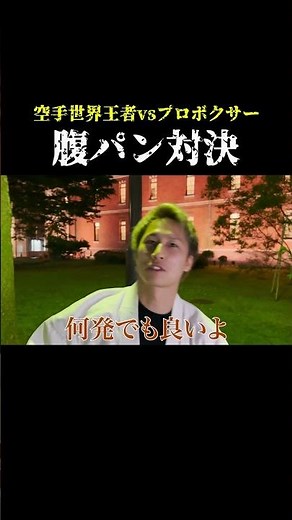 喧嘩自慢vs空手世界王者の対決が強すぎたwww