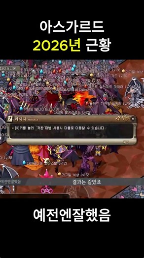 Asgard, Failing the Raid and Finding True Happiness at the Hot Springs #MMORPG #Asgard #Nostalgic...