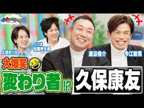 What are some eccentric stories about Yasutomo Kubo!? Who is Lotte's number one natural talent?