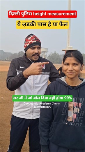 Delhi police physical and height measurement commando Academy Jhansi #jhansiacademy #height