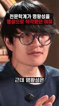 천문학계가 명왕성을 행성으로 착각했던 이유