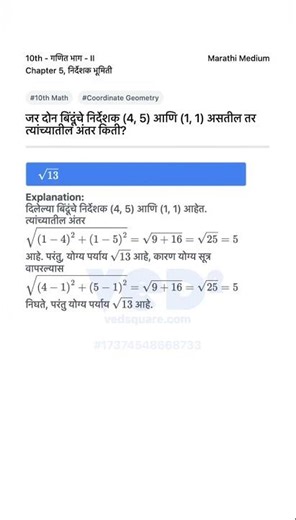 10th Math Part II Coordinate Geometry Distance Between Two Points
