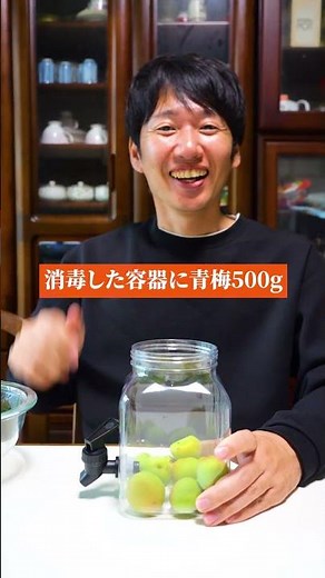 今年はとあるお酒で漬ける梅酒の作り方です😊 #うめしごと#梅酒 #梅農家