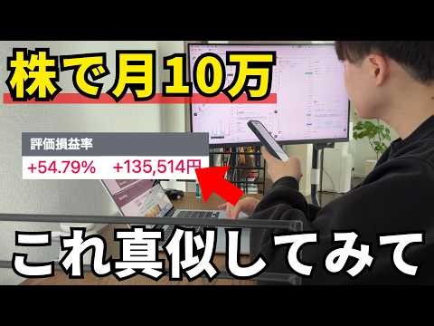 【元手取り20万会社員が実践してきた】株で月10万を狙うための5つのルール